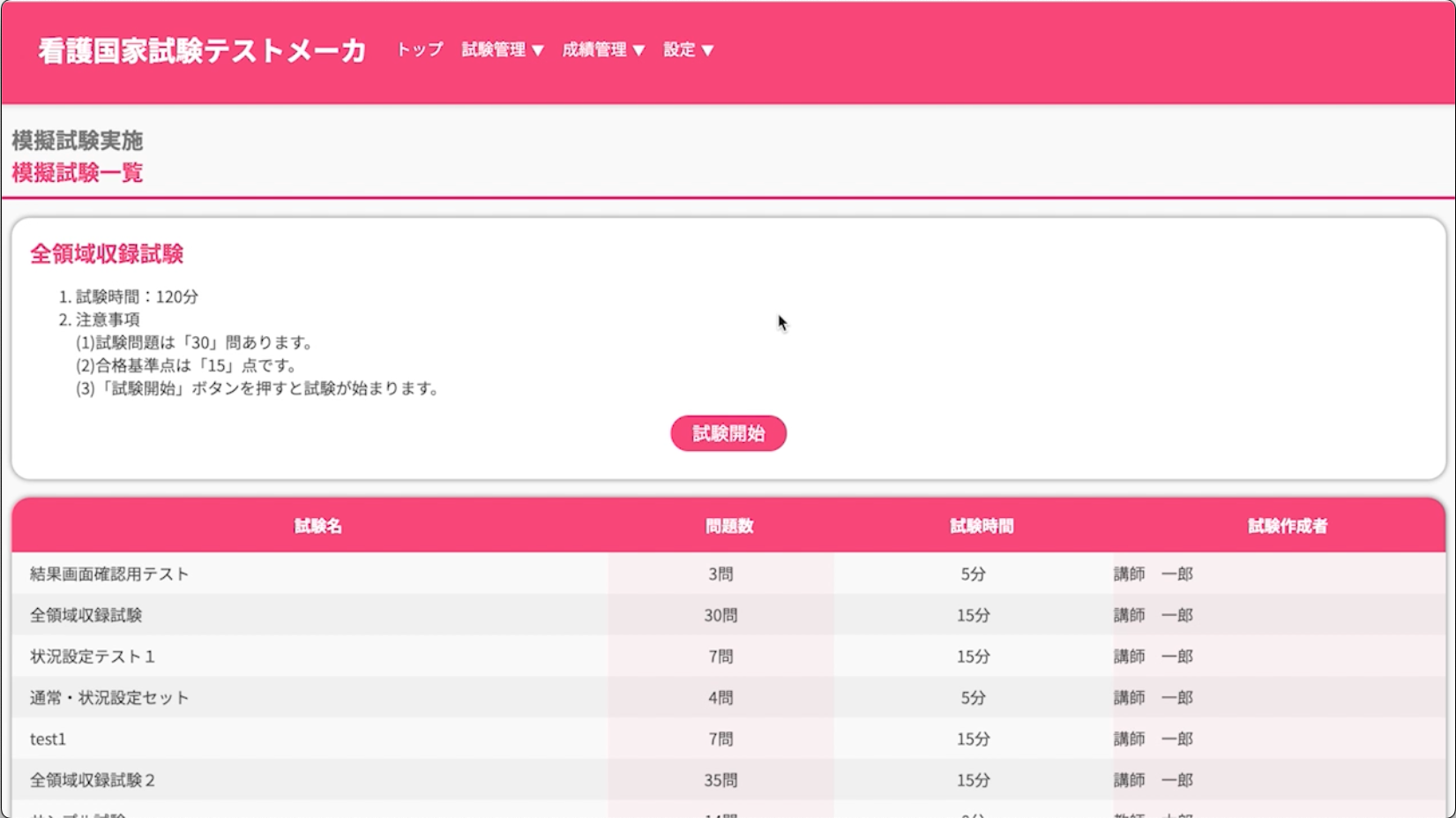 過去問機能の紹介